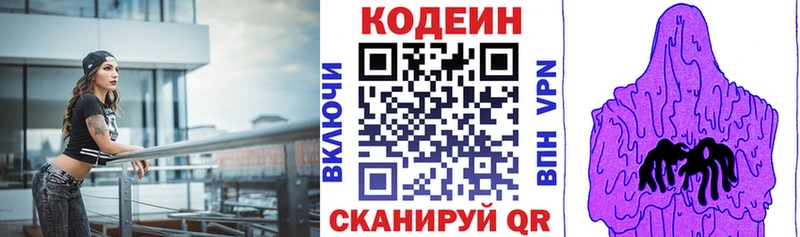 Codein напиток Lean (лин)  Купить закладки  Вязьма 